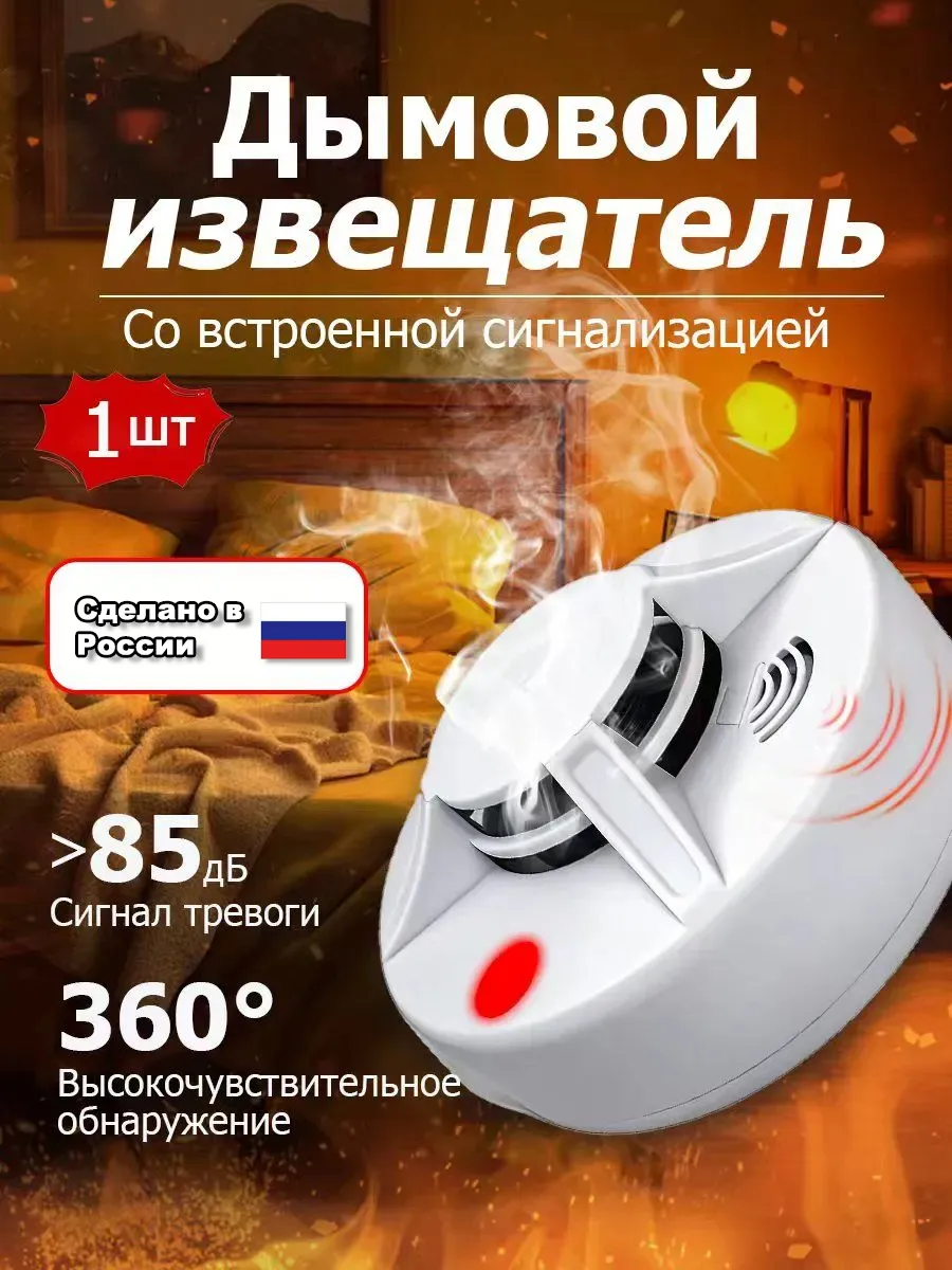 Извещатель пожарный датчик 1 шт