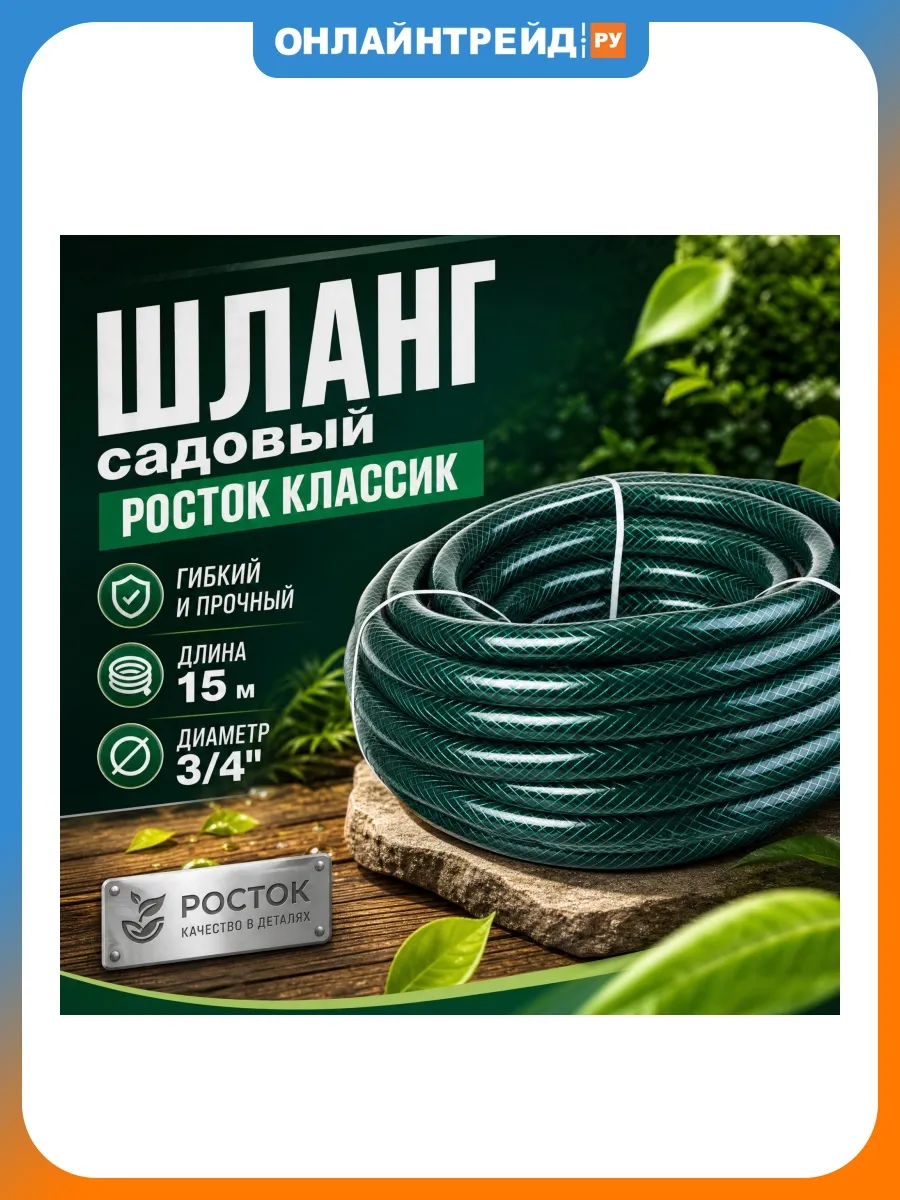 Шланг садовый