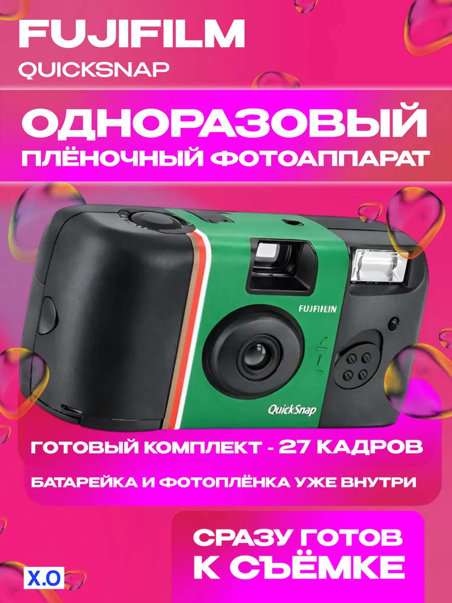 Одноразовый плёночный фотоаппарат 27 кадров iso 800