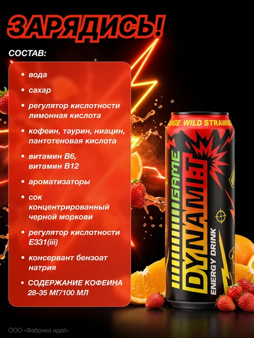 Лидское пиво Энергетик Динамит со вкусом апельсина и земляники 0,45л*24шт, 450 мл, 24 шт, фото 2