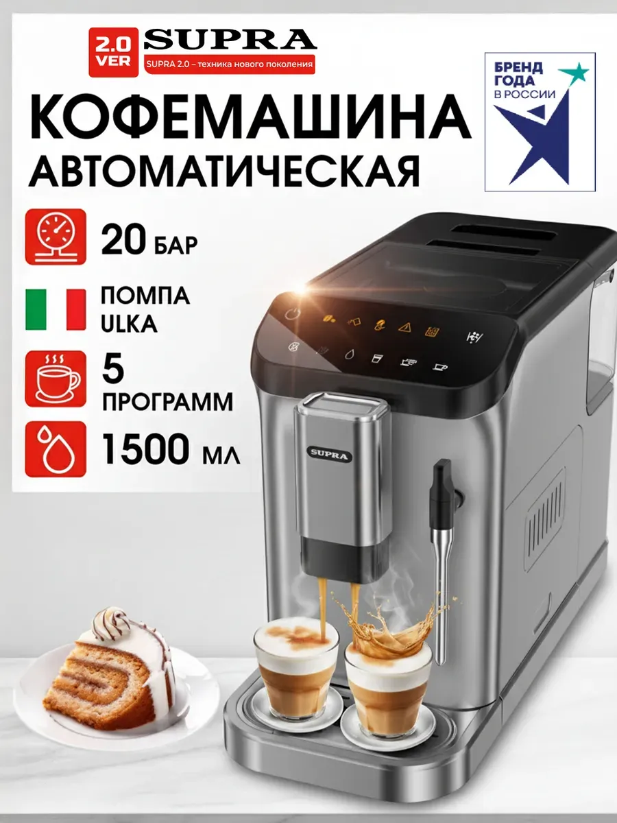 Кофемашина автоматическая, 20 бар, 1350 Вт