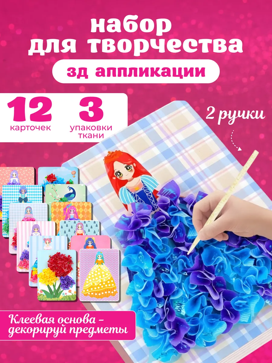 Набор для творчества и поделок платье принцессы для девочек