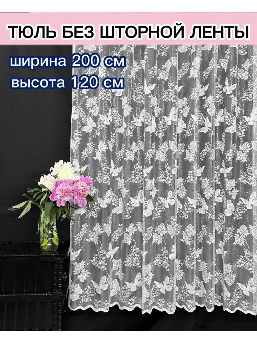 Тюль жаккард короткая 200 на 120