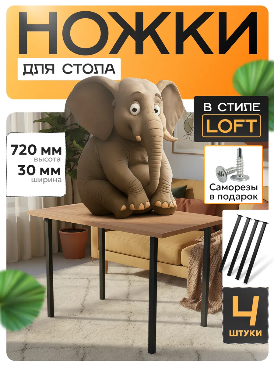 Мебельные ножки для стола подстолье металлическое лофт