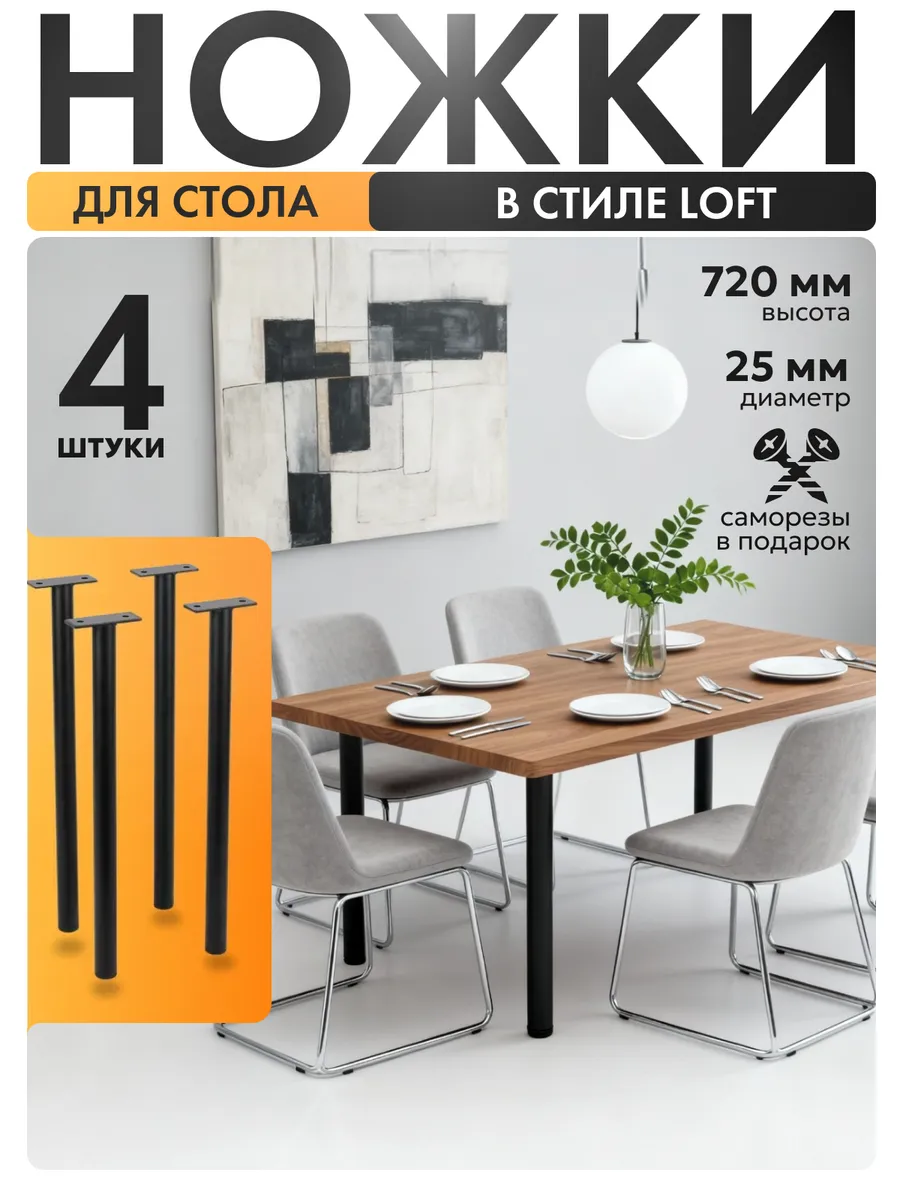 Мебельные ножки для стола подстолье металлическое лофт