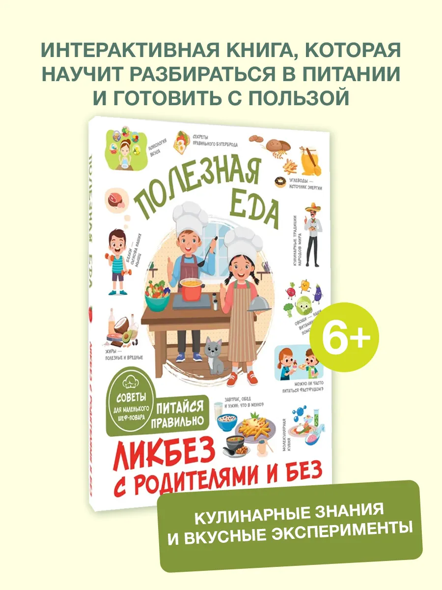 Полезная еда. Питайся правильно. Советы для маленького