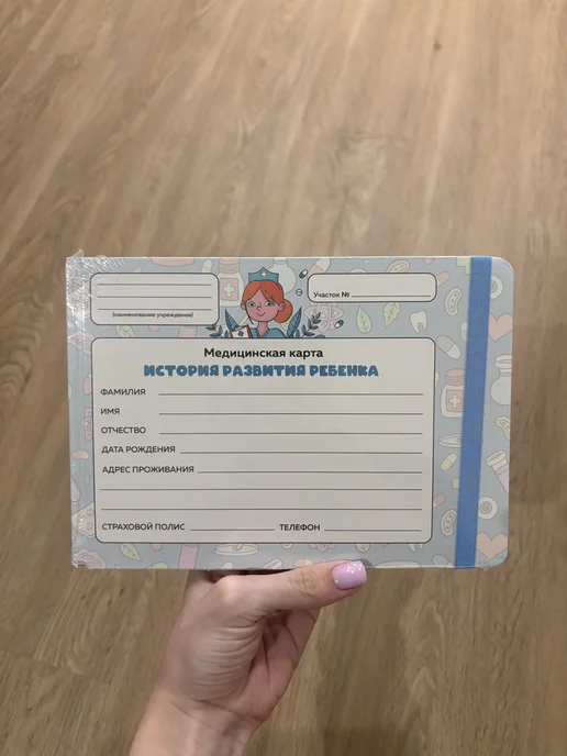 Проф-Пресс Медицинская карта ребёнка с резинкой Лекарства, синий