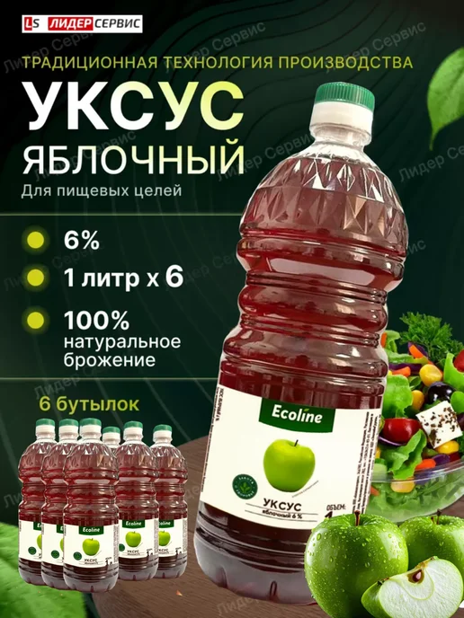 Ecoline Яблочный уксус натуральный 6 литров 6%, вариант