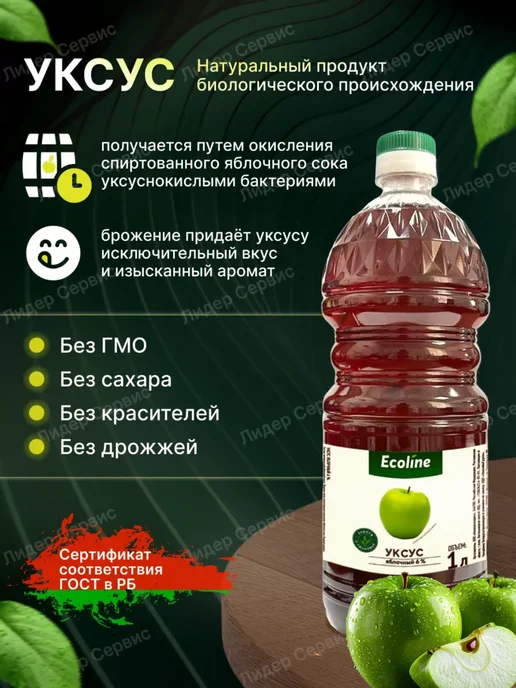 Ecoline Яблочный уксус натуральный 6 литров 6%, вариант, фото 2
