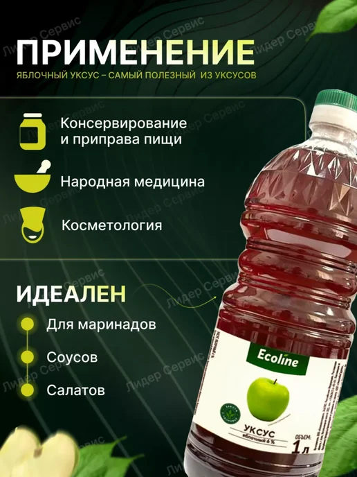 Ecoline Яблочный уксус натуральный 6 литров 6%, вариант, фото 3