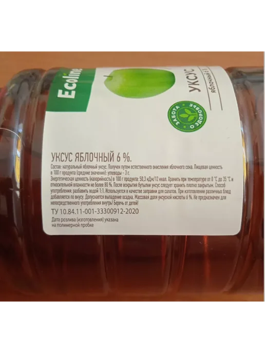 Ecoline Яблочный уксус натуральный 6 литров 6%, вариант, фото 6