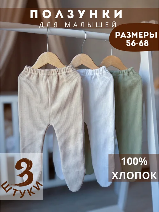 Мажорик Ползунки для новорожденных, белый