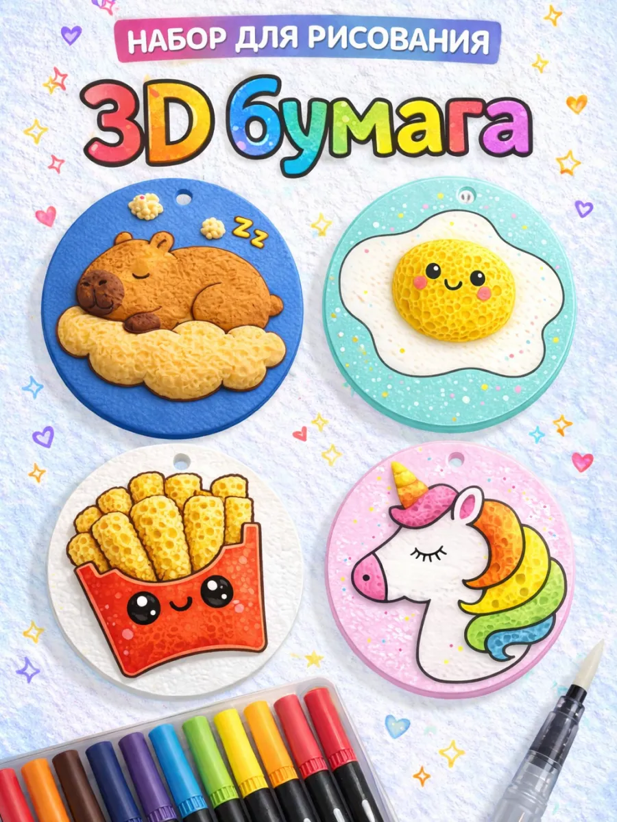 Набор для рисования водой на 3D бумаге