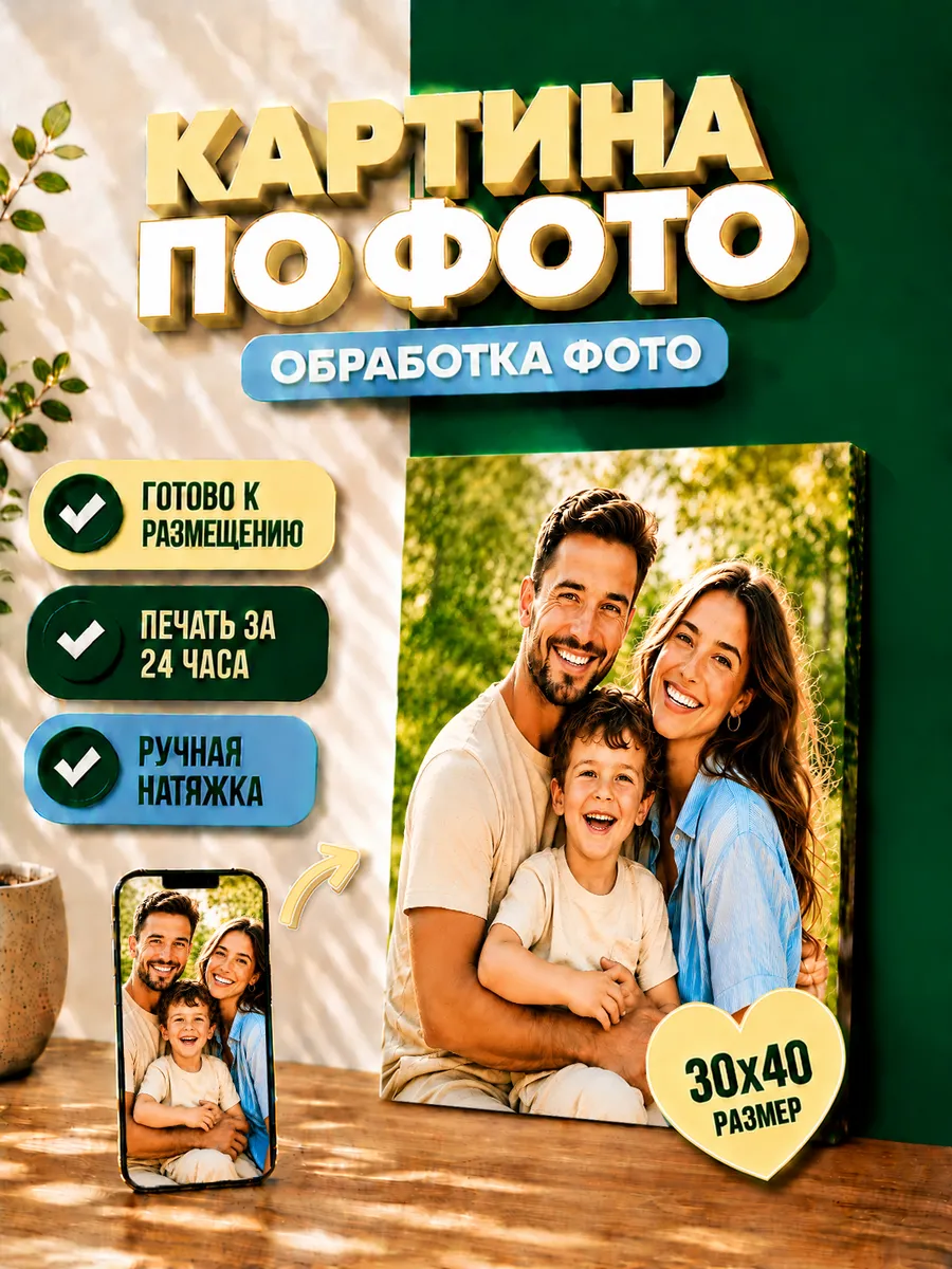 Картина по фото на холсте 30х40 см