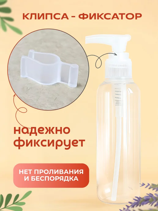 Дорожный набор флаконов 3 дозатора, 100 мл, 4 шт, фото 2