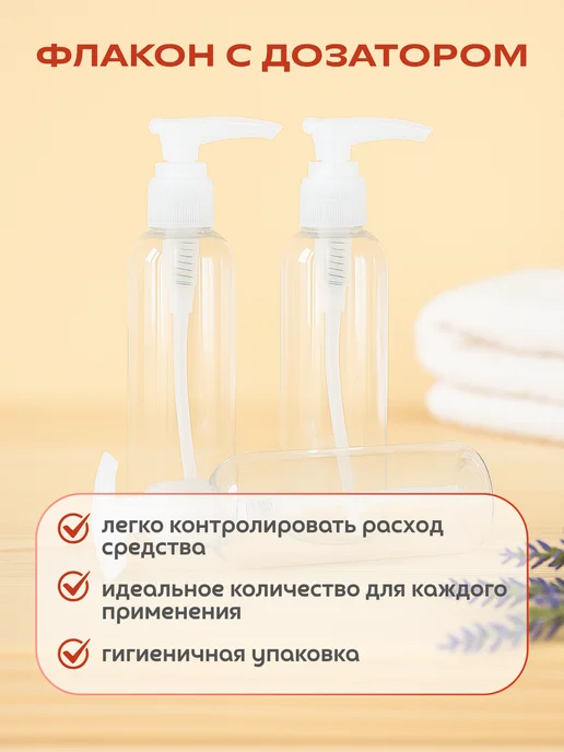 Дорожный набор флаконов 3 дозатора, 100 мл, 4 шт, фото 4
