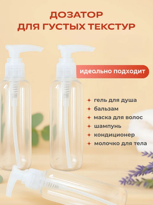 Дорожный набор флаконов 3 дозатора, 100 мл, 4 шт, фото 5