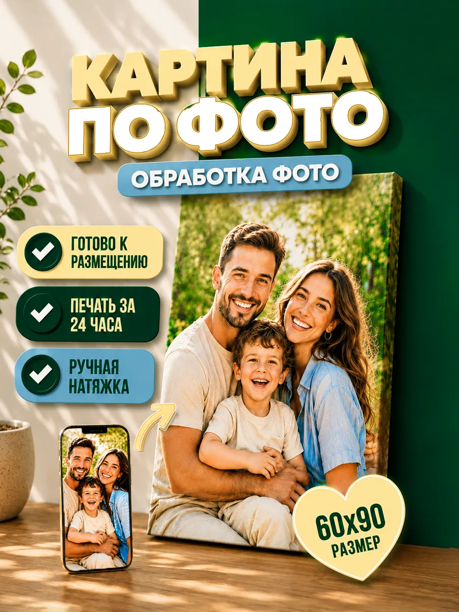 Картина по фото на холсте 60х90 см