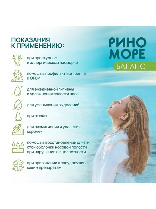 Очищающий спрей для носа с морской солью, вариант, фото 4