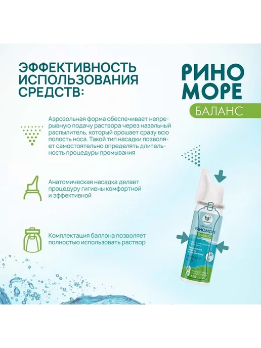 Очищающий спрей для носа с морской солью, вариант, фото 5