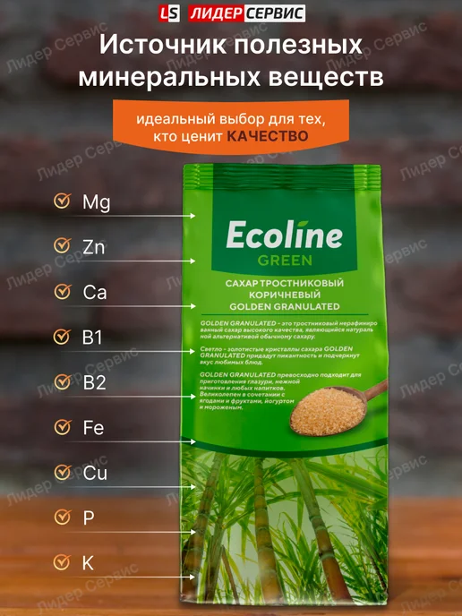 Ecoline Сахар тростниковый коричневый GOLDEN 500гр, 1,5 кг, фото 2