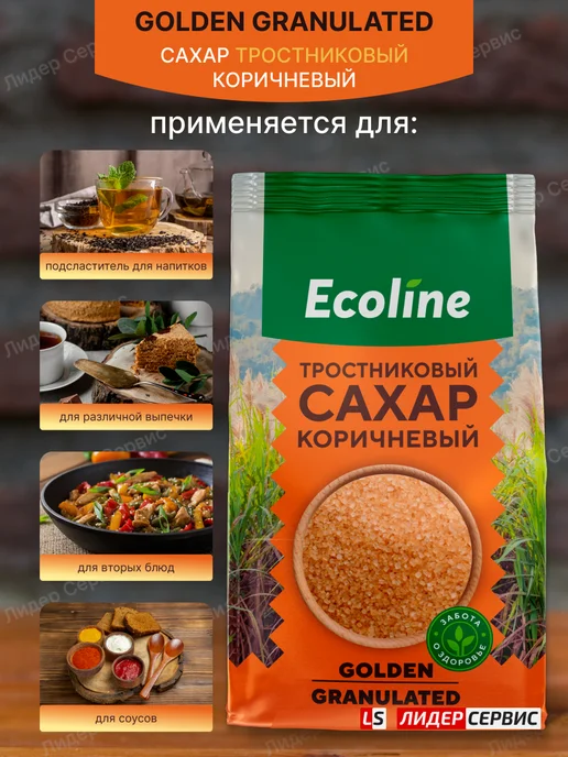 Ecoline Сахар тростниковый коричневый GOLDEN 500гр, 1,5 кг, фото 3