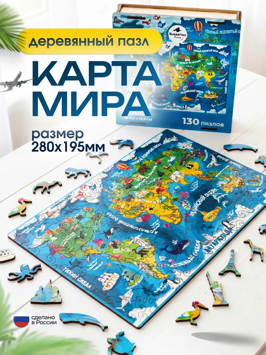 Деревянный пазл "Карта мира"