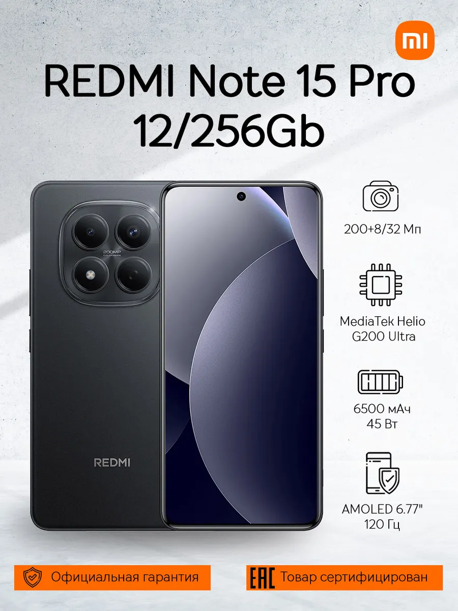 Смартфон REDMI Note 15 Pro 12/256Gb Black