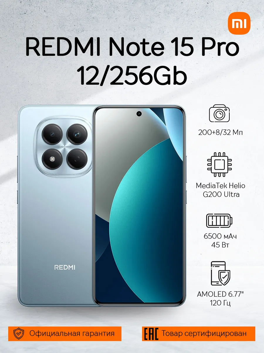 Смартфон REDMI Note 15 Pro 12/256Gb Glacier Blue
