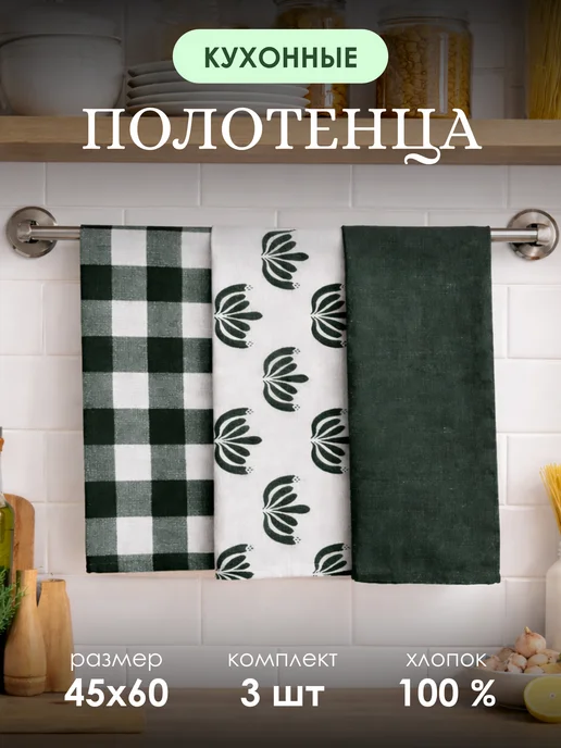 Мастерская счастья HelenSem Полотенца кухонные из рогожки 45×60 см, набор 3 шт, 45x60 см, 3 шт