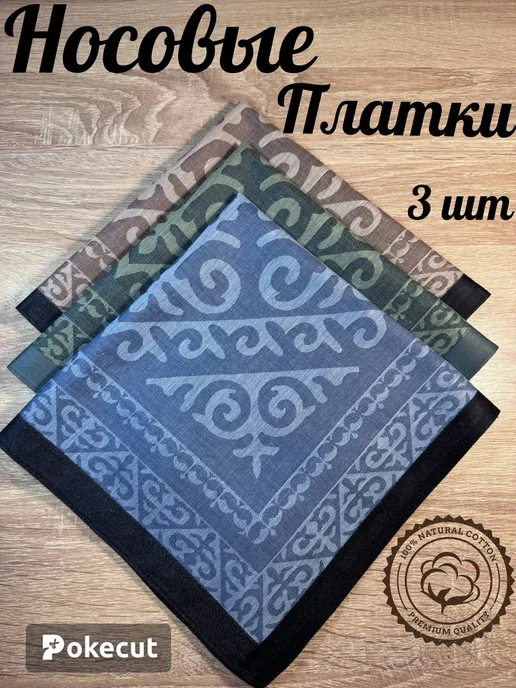 Носовой платок, синий, 3 шт