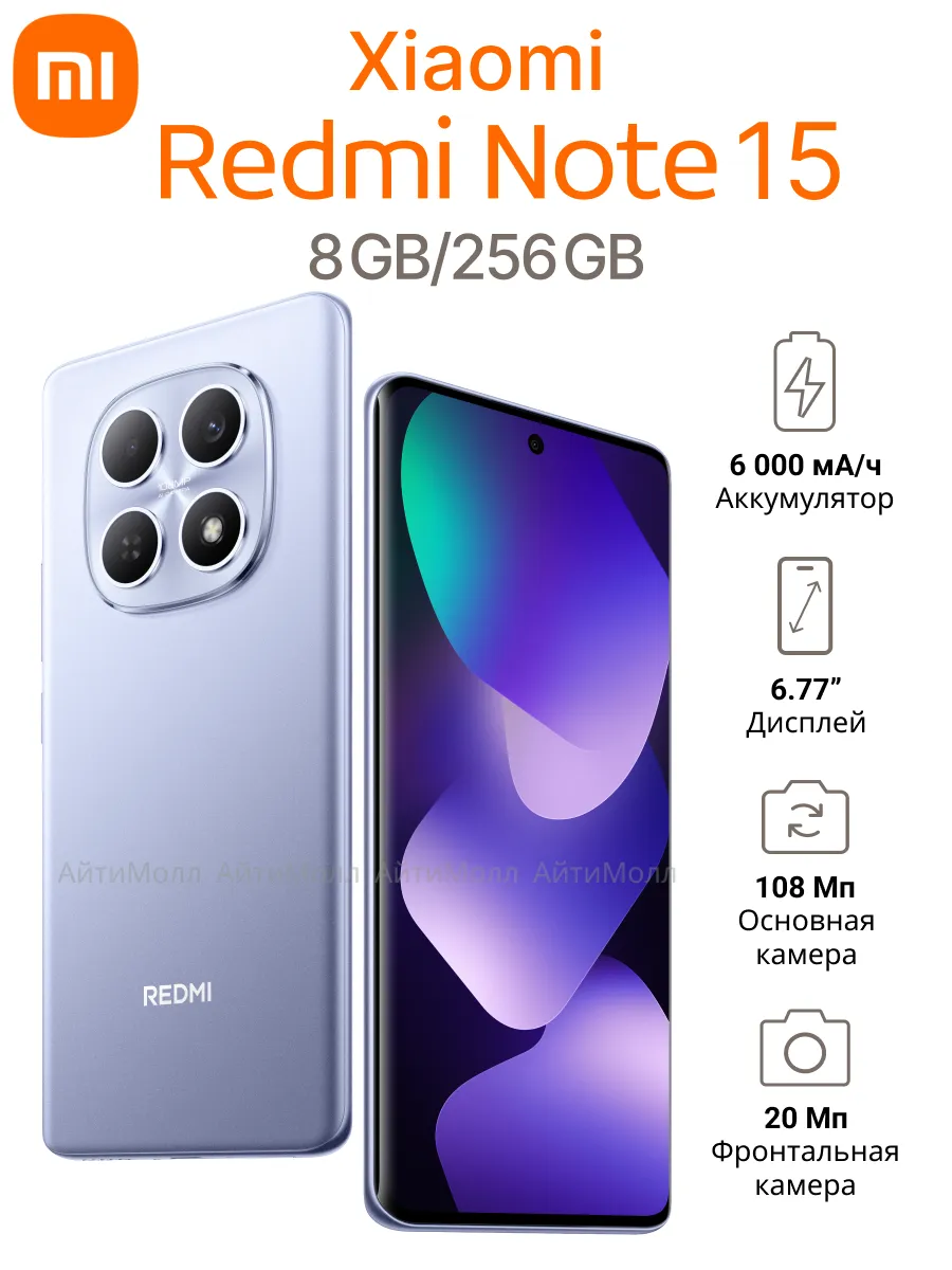 Xiaomi Смартфон Redmi Note 15 8 256 GB Фиолетовый