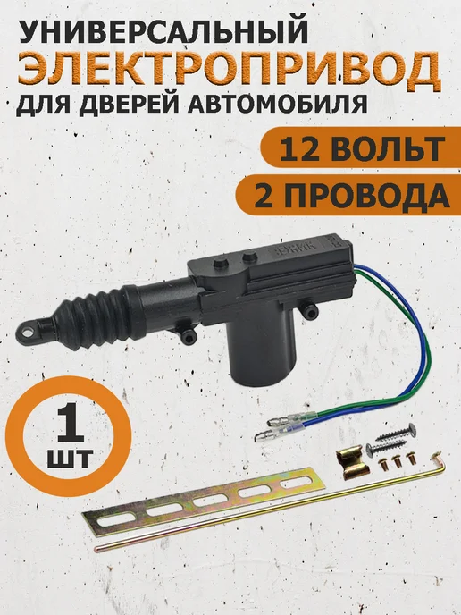 Ёжик Электропривод замка двери, вариант