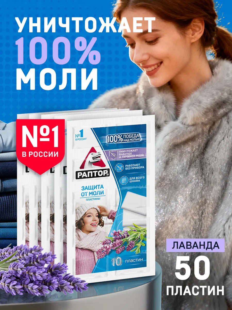 Пластины от моли в шкаф 50шт. (10шт. Х 5уп.)