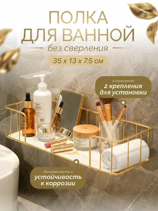 Полка для ванной настенная без сверления, 35 см, белый