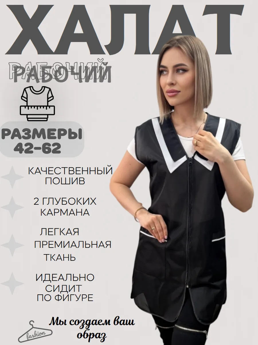 Халат рабочий на молнии