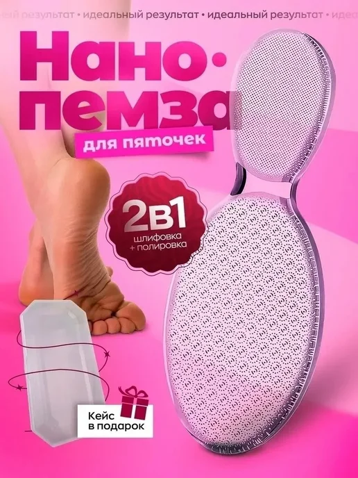 пемза Нано- для ног, вариант