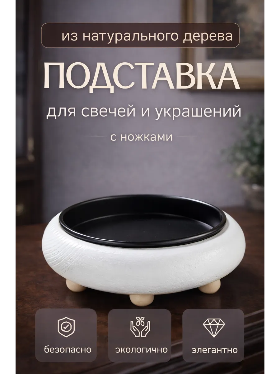 Подсвечник из натурального дерева с ножками