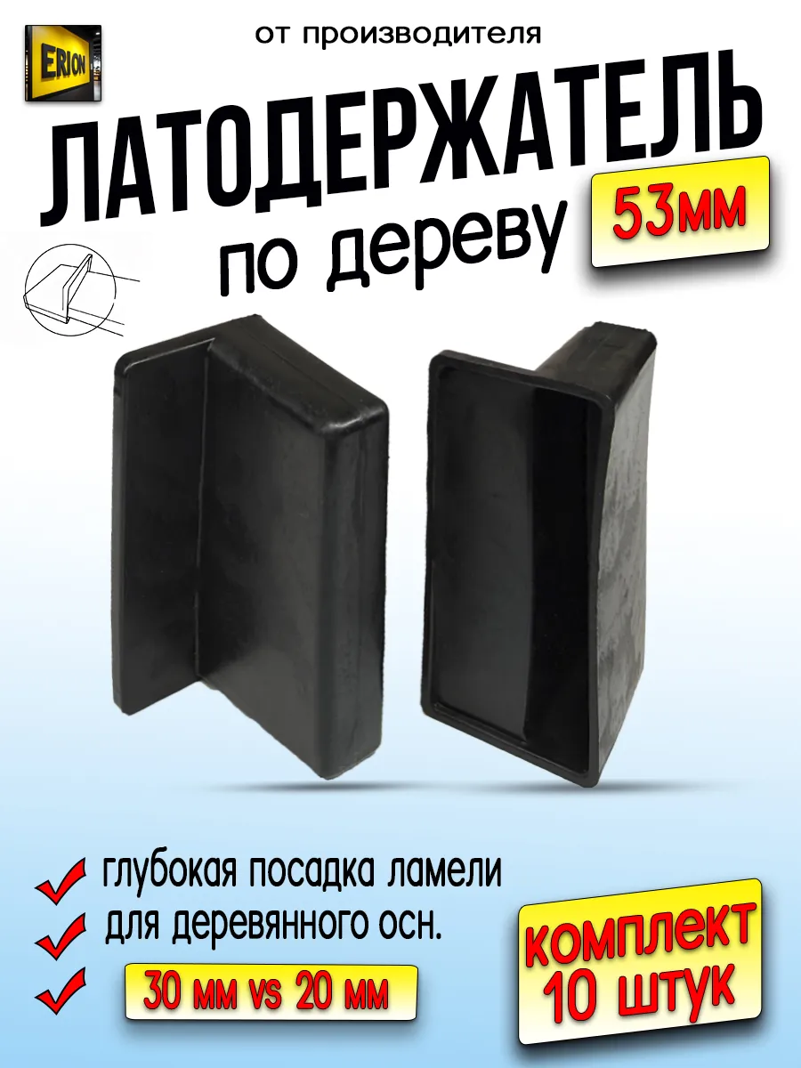 Латодержатель 53 мм пристреливающийся. 10 шт.