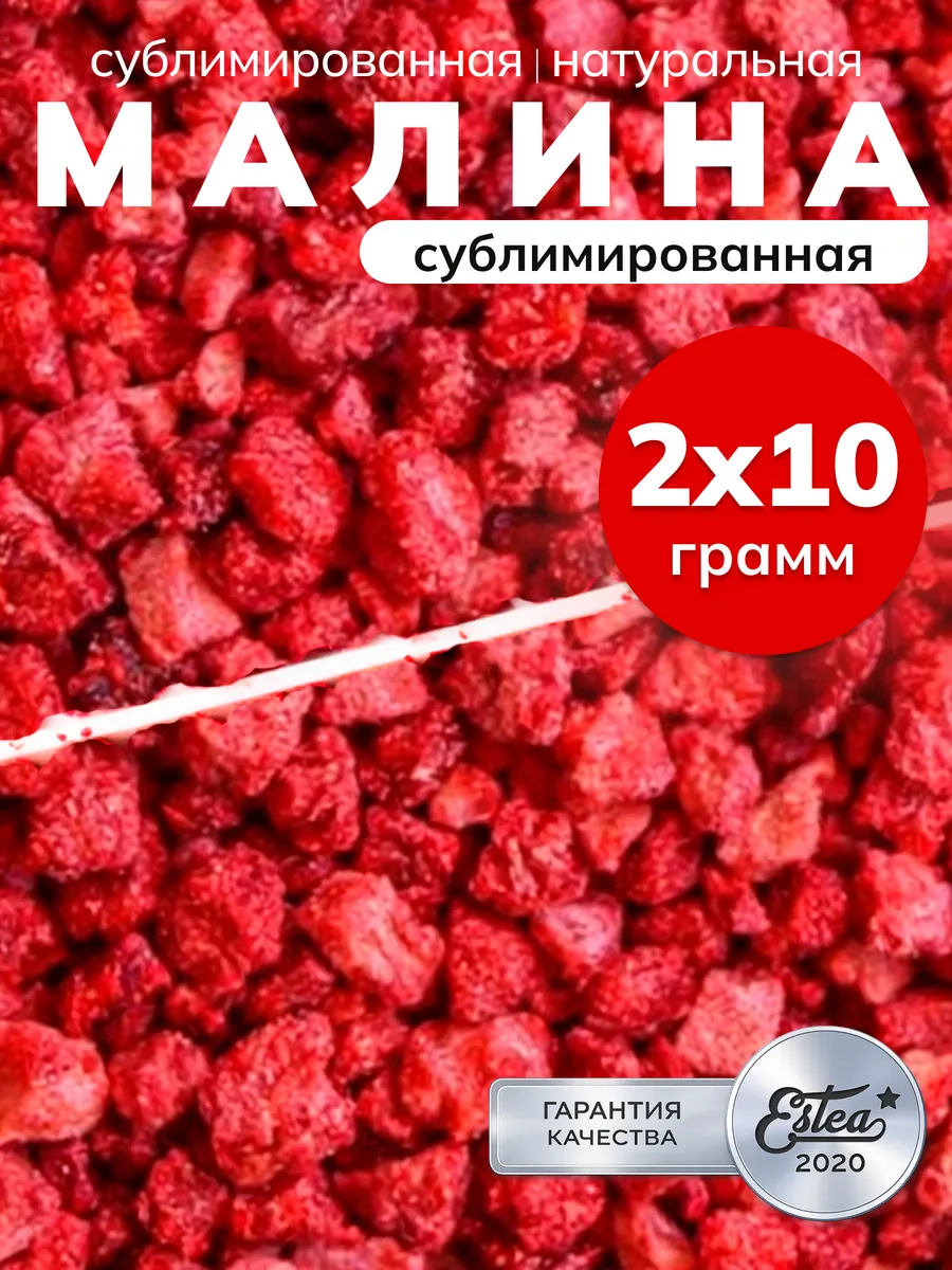 Сублимированная малина целая натуральная ягода сушеная 20 г