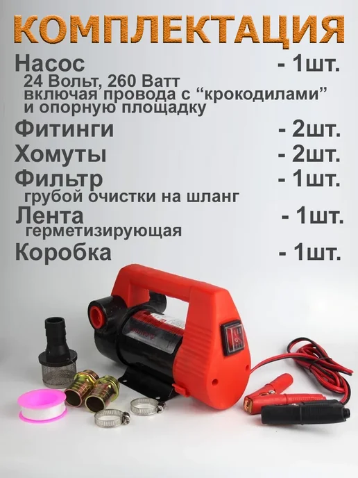 Ёжик Насос для перекачки топлива 24V 260Вт, вариант, фото 2