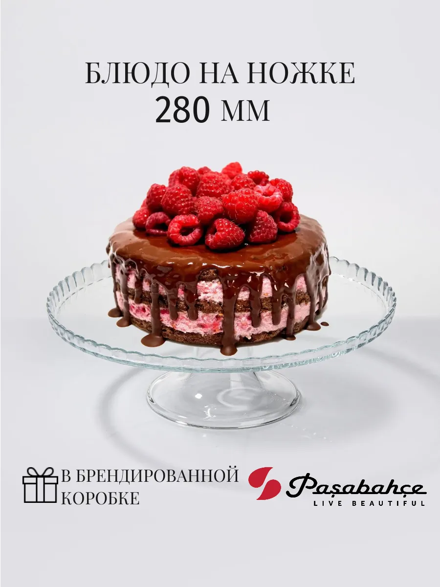 Тортовница-блюдо на ножке 280 мм