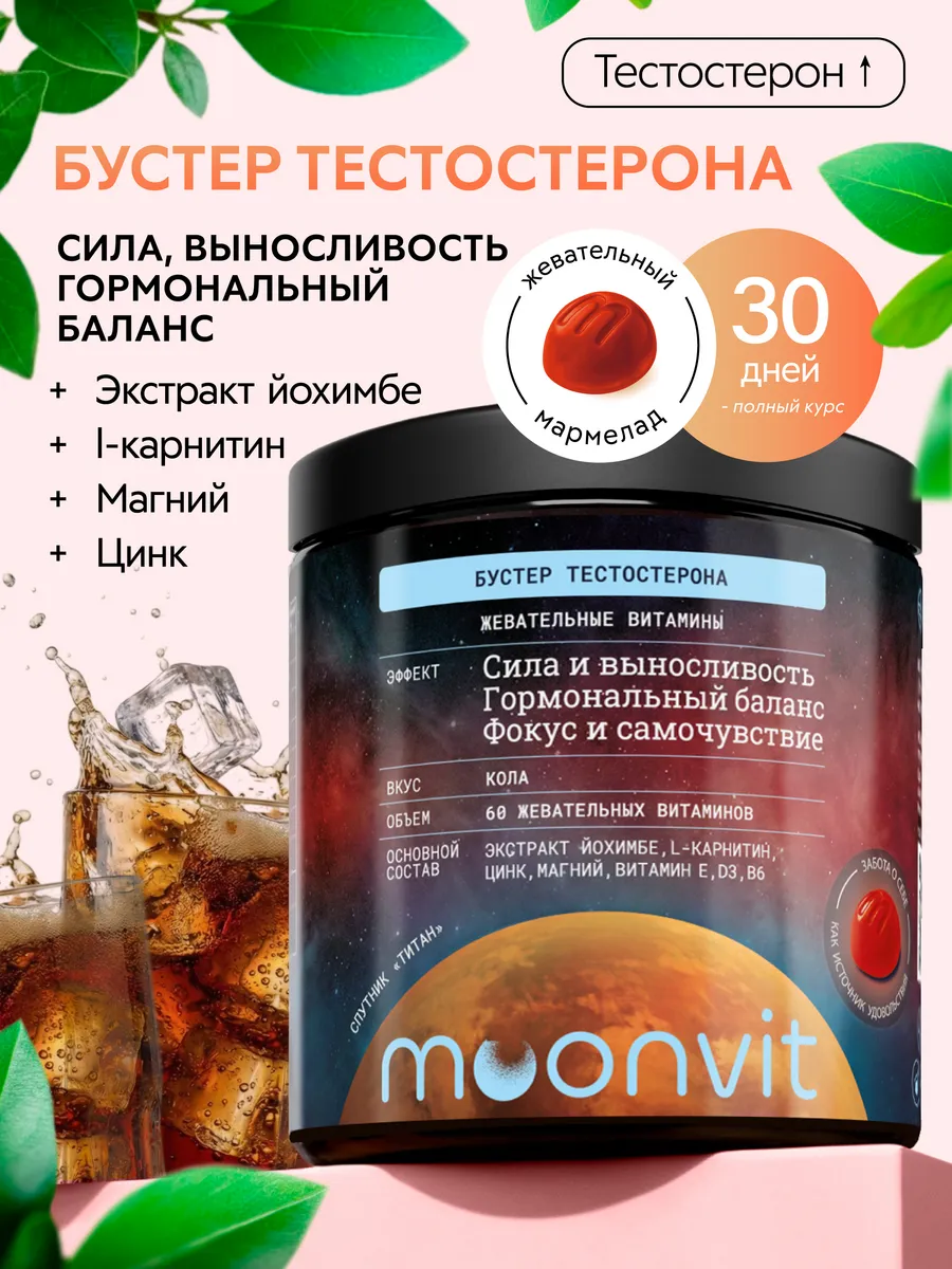 Жевательные витамины «Бустер тестостерона»