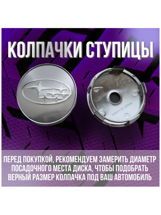Колпак на литые диски Субару Subaru и Techline 60 56, 4 шт, фото 2