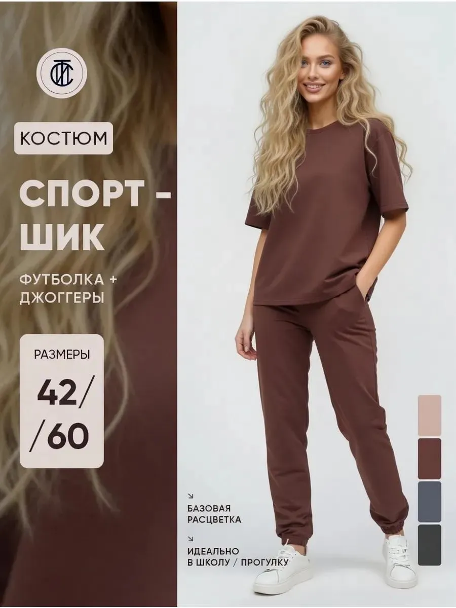 Костюм спортивный с футболкой летний оверсайз без начеса
