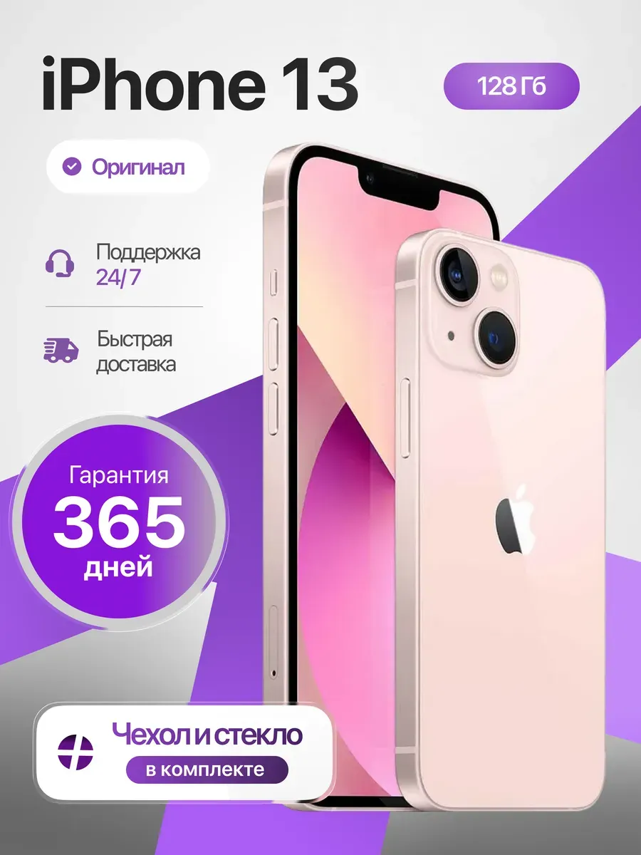 Смартфон iPhone 13 128 ГБ, розовый Восстановленный