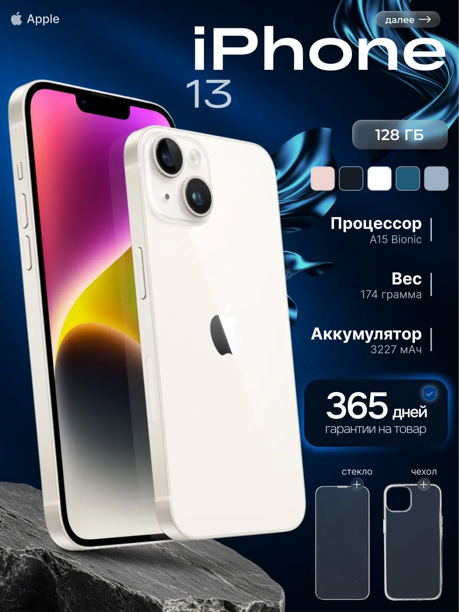 Смартфон iPhone 13 128 ГБ, белый Восстановленный