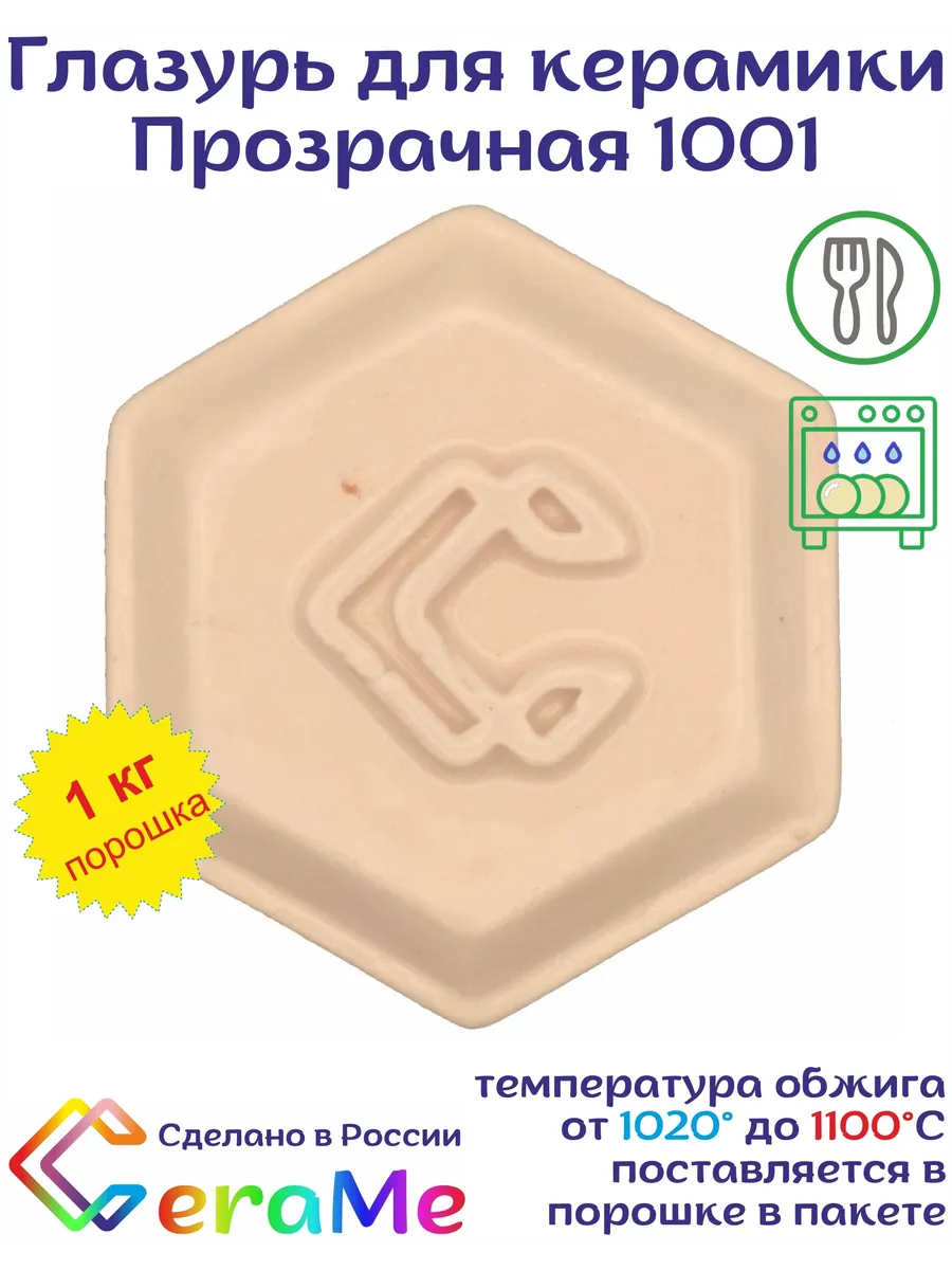 Глазурь Прозрачная 1001 /1 кг/