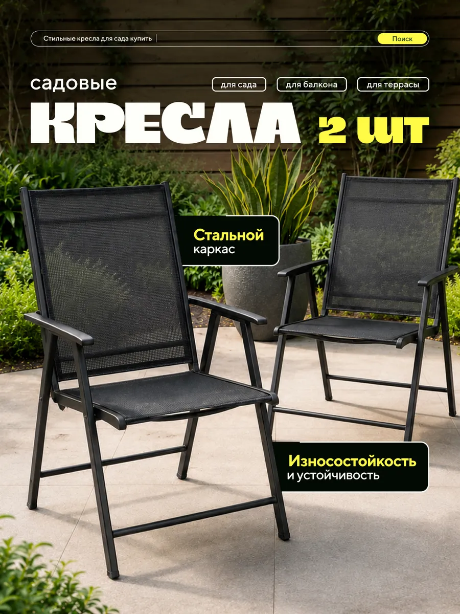 Стул садовый складной 2шт