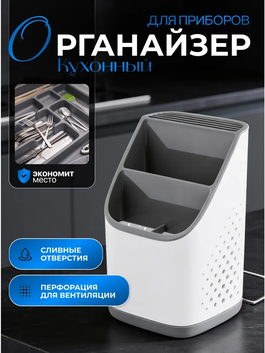 Сушилка органайзер для столовых приборов